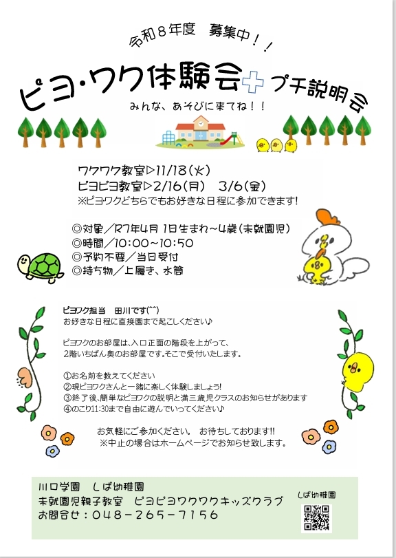 ピヨピヨワクワクキッズクラブ 体験会のお知らせ